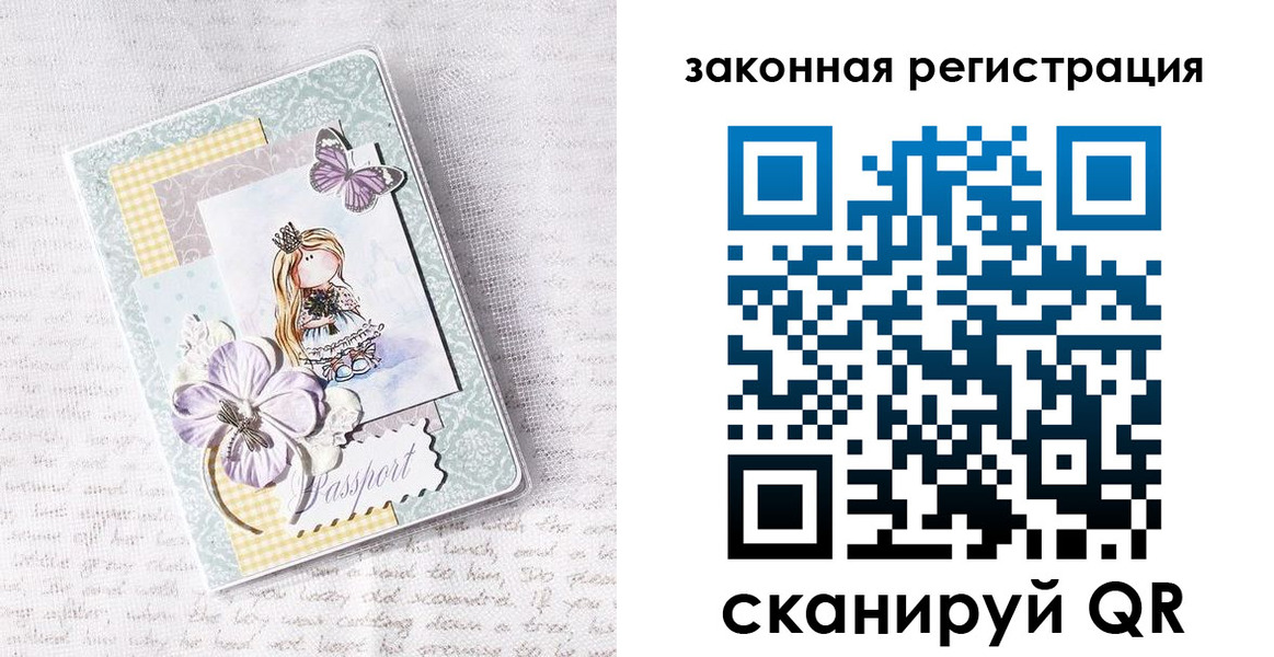 прописка штамп в Башкортостане