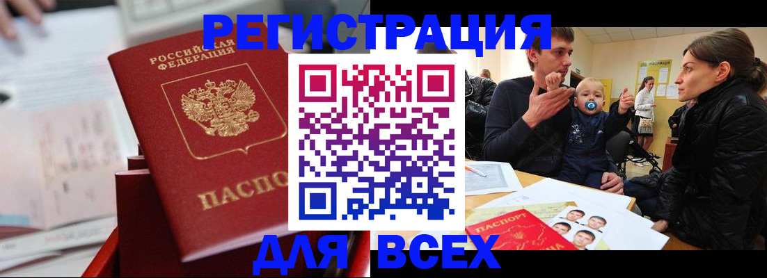 прописка 2025 в Башкортостане