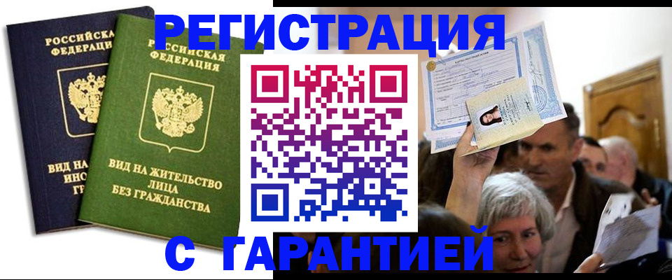 временная регистрация надежно в Башкортостане