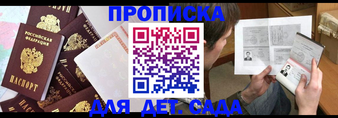 прописка 2025 в Башкортостане